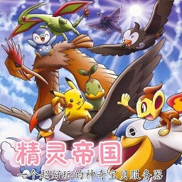 银河贵宾汇官网单机版下载安装最新版-银河贵宾汇官网我的世界神奇宝贝下载 v1.2 安卓版