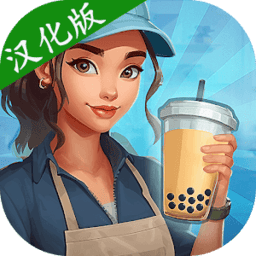 新蒲京官方下载app革命汉化版下载-新蒲京官方下载app革命官方游戏(Bubble Tea Revolution)下载 v1.7.0 安卓版
