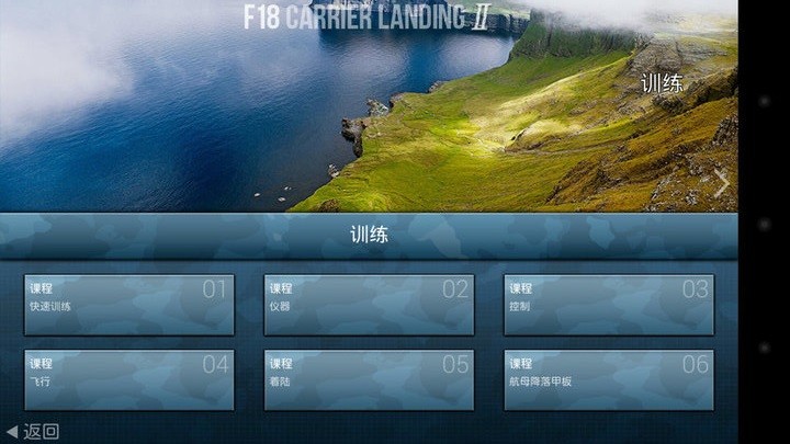 金沙2004cm舰载机模拟起降2中文版下载-金沙2004cm舰载机模拟起降2(Carrier Landings Pro)下载 v4.3.8 安卓版游戏画面3