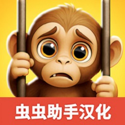 我是一只猴汉化版下载-我是金沙77777中文版免费安装(I Am Monkey)下载 v1.0.2 安卓版