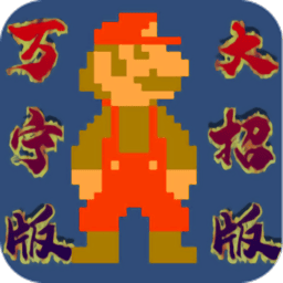 8040www威尼斯万宁大招版手游下载-8040www威尼斯万宁版(WanNingMario)下载 v1.0 安卓版