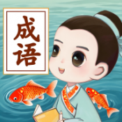 4858美高梅平台成语游戏下载-4858美高梅平台成语手机版下载