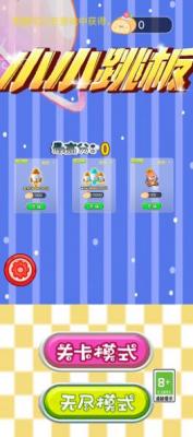 小小跳板安卓版