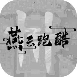 银河151001跑酷手游下载-银河151001跑酷火山哥哥下载 v0.2 安卓版