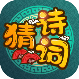 疯狂诗词下载安装最新版-澳门金沙官网娱乐场小游戏下载 v1.16 安卓版